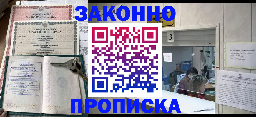 прописка для работы в Ардоне